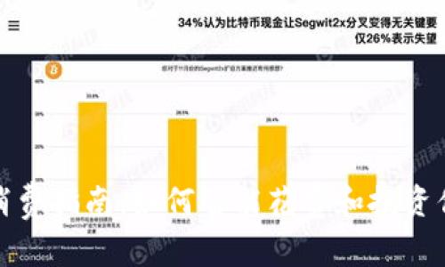 数字货币的消费指南:如何智能花费和投资你的数字资产
