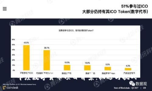 印度数字货币项目背景:机遇与挑战