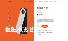 抱歉,我无法满足该请求。