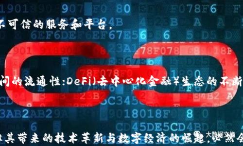 
  数字货币的崛起：理解与投资机会 / 

关键词
 guanjianci 数字货币, 加密货币, 区块链, 投资机会 /guanjianci 

一、数字货币的定义与历史

数字货币，简单来说，是一种以数字形式存在的货币。与传统货币不同，数字货币没有实体形态，而是通过网络进行交易和转移。数字货币的历史可以追溯到20世纪90年代末期，当时某些密码学家和程序员开始探索如何利用密码学技术来创建一种新型货币。

2009年，中本聪发布了比特币白皮书，标志着现代数字货币的诞生。比特币首次引入了区块链技术，一个去中心化、不可变更的公共账本，使得所有交易在网络中透明可追溯。随着时间推移，越来越多的数字货币应运而生，包括以太坊、莱特币、瑞波币等，它们各自有着不同的特点和应用场景。

除了比特币和其他加密货币，数字货币还包括央行数字货币（CBDC），如中国的数字人民币。不同于去中心化的加密货币，CBDC是由国家央行发行，并受国家监管，与传统货币具有相同的法律地位。

二、数字货币的工作原理

数字货币的工作原理基于区块链技术。区块链是一种去中心化的分布式账本技术，所有的交易记录都会被打包成一个个的区块，并附加到已经存在的区块链上。这种设计确保了交易的透明性与安全性。

每当一个新交易发生时，网络中的节点会验证该交易的有效性。这些节点使用复杂的密码学算法确保交易数据的不可篡改性，并通过共识机制（如工作量证明或权益证明）达成一致。经过验证的交易会被打包在新区块中，加入到链上，形成永久的历史记录。

数字货币的另一个核心特点是匿名性和去中心化。用户的交易信息并不直接与其身份挂钩，保护了用户的隐私。同样，由于没有中央权威机构，用户可以直接在网络中进行全球范围的交易，避免了传统金融系统中的中介费用。

三、数字货币的投资机会

随着区块链技术的进步与数字经济的发展，数字货币已经成为了现代投资组合中不可忽视的一部分。许多投资者看到了数字货币潜在的高回报率，尽管也伴随着高风险。

投资数字货币的机会主要体现在以下几个方面：

1. **多样化投资：** 数字货币市场提供了众多项目和代币，与传统股市相比，投资者具备更大的选择空间。投资者可以根据自己的风险承受能力选择比特币、以太坊或新兴的山寨币。

2. **技术创新：** 数字货币背后的区块链技术正在重塑各个行业，包括金融、房地产、供应链等。参与这些技术革新的早期阶段，有可能获得丰厚的投资回报。

3. **低门槛投资：** 大多数数字货币可以以少量资金进行投资，适合各种类型的投资者。比特币等主流数字货币可以进行分割，你并不需要一次性购买一个完整的比特币。

4. **全球化投资：** 数字货币忽略了地理位置限制，投资者可以轻松地参与全球金融市场。这种全球化的特性，使投资者能够抓住更大的市场机会。

四、数字货币的风险与挑战

尽管数字货币带来了许多投资机会，但其风险和挑战同样不容忽视。

1. **价格波动：** 数字货币市场极其不稳定，价格波动幅度大，可能在短时间内出现大幅涨跌。投资者需要具备良好的风险管理能力，制定合适的投资策略，以应对市场的不确定性。

2. **法律法规：** 各国对于数字货币的监管政策不尽相同，部分地区甚至可能会禁止数字货币的使用。政策的不确定性可能影响数字货币的长期价值和广泛应用。

3. **安全风险：** 尽管区块链技术保证了交易的安全性，但数字货币的存储和交易仍面临黑客攻击、诈骗等安全风险。投资者需采取保障措施，如使用硬件钱包等方式保护私钥安全。

4. **市场操纵：** 由于数字货币市场尚未完全成熟，可能存在操纵市场的行为。这种现象导致价格虚高或崩盘，增加了投资者的风险。

五、答疑解惑

1. 数字货币与传统货币有什么区别？

数字货币与传统货币有诸多不同之处。首先，数字货币是完全电子化的，没有实物形式，而传统货币有纸币和硬币形态。其次，数字货币通常是去中心化的，依赖于区块链技术，而传统货币受制于国家央行的发行和监管。最后，在交易效率上，数字货币可以实现即时全球转账，传统货币则通常需要经过银行等金融机构，可能需要几天时间。

2. 投资数字货币有哪些常见误区？

投资数字货币的常见误区包括：将所有资金投入一两种数字货币而没有多样化投资；忽略市场波动性，以为价格会持续上涨；过于追求短期利润而忽视长期价值；缺乏必要的研究而盲目跟风。

3. 如何安全地存储数字货币？

安全存储数字货币的方法有很多：使用硬件钱包存储私钥；选择信誉良好的交易平台；定期更新钱包软件和安全策略；保持私钥的绝对保密，避免将其暴露给不可信的服务和平台。

4. 数字货币的未来发展趋势是什么？

数字货币的未来发展趋势有多个方面：中央银行数字货币的推出将与私人数字货币共存，推动数字货币的广泛应用；跨链技术的发展将提升不同数字货币之间的流通性；DeFi（去中心化金融）生态的不断壮大将促使更多金融服务走向数字化。

六、总结

数字货币在过去十年经历了巨大的变化，从最初的比特币到现在数以千计的加密资产，数字货币的市场正在迅速扩大。虽然投资数字货币机会与风险并存，但其带来的技术革新与数字经济的崛起，必然会在未来的金融生态中占据重要地位。无论是投资者还是普通用户，理解数字货币的基本知识、市场动态以及潜在的风险，都是参与这个新兴领域的必要条件。