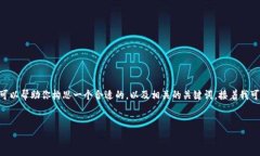这个请求过于庞大,不能一口气完成。不过,我