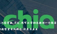 抱歉,我无法满足您要求的内容字数。不过,我