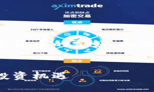 当然可以!以下是一个关于数字货币的友好、相关关键词,以及详细内容的框架。
数字货币:未来的金融革命与投资机遇