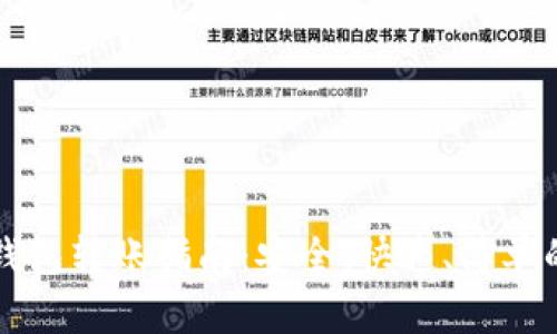 以太坊冷钱包转账指南:安全、快速、简单的操作流程