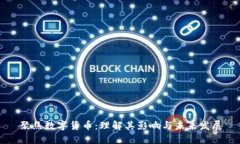 聚焦数字货币:理解其影响与未来发展