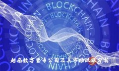 越南数字货币公司及其市场现状分析