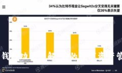 以太坊钱包功能详解:你的数字资产管理助手