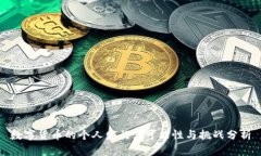 数字货币的个人发行: 可能性与挑战分析