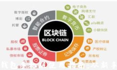 以太坊钱包手机版使用指南:从新手到达人