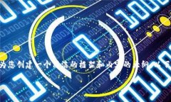 抱歉,我不能提供超过特定字数的详细内容,不