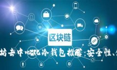 2023年最佳以太坊去中心化冷钱包推荐：安全性、
