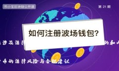 这个话题涉及法律和金融领域,以下是一个合适