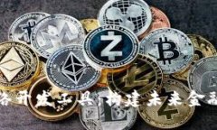 数字货币网络开发工具:构建未来金融的强大引