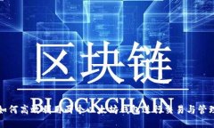 如何高效利用两个以太坊钱包进行交易与管理