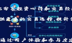 廉江市数字货币平台的全面解析与发展前景 /