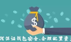 以太坊钱包地址实时查询指南:轻松掌握你的资