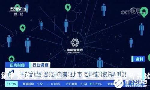 数字货币交易场景建设:未来金融生态系统的关键组成