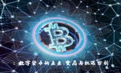 : 数字货币的未来:变局与机遇分析