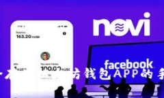 如何安全存储以太坊钱包APP的手机密钥?