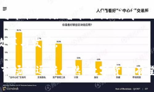 数字货币最开始的走势：从比特币起步到市场崛起/

数字货币, 比特币, 市场走势, 区块链/guanjianci

一、数字货币的起源
数字货币的概念最早出现在20世纪80年代，但真正引起广泛关注的还是比特币的出现。2009年，由名为中本聪（Satoshi Nakamoto）的人或者团队发布了比特币白皮书，第一次提出了基于区块链技术的去中心化货币的构想。区块链的出现解决了传统货币中存在的很多问题，例如双重支付、信任问题等，使得数字货币成为了一种全新的支付方式。

二、比特币的初期发展
比特币的最初阶段非常漫长而缓慢。在2009年至2010年间，比特币的价格几乎可以忽略不计，交易量也极其少。最具标志性的一次交易发生在2010年5月22日，被称为“比特币披萨日”。那一天，一个程序员用10000个比特币购买了两张披萨，标志着比特币首次在实际交易中使用。彼时，比特币的市场价值仅为0.003美元。

随着时间的推移，比特币逐渐吸引了越来越多的关注。2011年，比特币的价格突破了1美元，这是一个重要的里程碑，标志着数字货币已逐渐开始被认可。随后，比特币的价格又经历了一轮大幅度的上涨，2013年，比特币的价格首次突破了100美元，达到260美元。

三、数字货币市场的扩张
随着比特币的成功，越来越多的数字货币开始出现，形成了整个数字货币市场的扩张。2014年，以太坊（Ethereum）在这一背景下诞生。以太坊与比特币不同，它不仅是数字货币，还是一个支持智能合约的平台。以太坊的出现不仅丰富了数字货币的种类，更推动了区块链技术的应用，开启了DeFi（去中心化金融）等新兴领域。

同时，其他多种数字货币如莱特币（Litecoin）、瑞波币（Ripple）等也逐步进入市场，各自采用不同的技术和算法，形成了丰富多样的数字货币生态系统。这一时期，市场的总体规模迅速扩大，越来越多的投资者开始关注并参与数字货币的交易。

四、波动与调整：价格的起伏】
虽然数字货币的兴起吸引了大量投资者，但市场的波动性极大，价格总是经历剧烈的上涨与回调。例如，在2017年，比特币从年初的约1000美元一路飙升至接近20000美元，但随后在2018年经历了显著的下跌，一度回调到3000多美元。这种波动使得众多投机者涌入市场，但也让许多投资者损失惨重。

数字货币市场的波动主要受多重因素影响，包括市场需求、监管政策、技术创新等。许多新进入市场的投资者对数字货币市场的理解尚浅，容易受到市场情绪的驱动，同时一些负面新闻、法律法规的出台也会对价格产生巨大的影响。

五、数字货币的监管与未来发展
市场的爆炸性发展引发了全球范围内的监管关注。各国政府纷纷开始制定相关政策以规范数字货币市场。例如，中国多次发布打击虚拟货币交易的政策，导致国内市场平稳运行的局面。相比之下，欧美国家对数字货币的态度相对宽松，更多的是通过监管来引导其健康发展。

未来数字货币的发展方向可能会更加多元化。随着区块链技术的革新，数字货币的应用场景将不断扩大，包括跨境支付、资产管理和供应链金融等。随着技术的不断进步以及监管的日趋完善，数字货币市场有望迎来更加规范化和成熟的发展阶段。

可能相关的问题

1. 比特币的未来价位如何预测？
关于比特币未来的价格，市场一直持有不同的看法。一方面，有人认为比特币的稀缺性和日益增长的需求将导致其价格持续上升。另一方面，市场的波动性使得预测极具挑战性。

分析比特币价格时，我们需要考虑多个因素，包括市场需求、投资者情绪、技术分析、以及全球经济形势等。尽管历史数据指出价格有时会出现非理性波动，但长远来看，许多分析师认为比特币具备较大的增长潜力，特别是随着数字货币逐渐被大众接受，未来可能望向更高的转型与发展。

2. 数字货币与传统金融的关系如何演变？
数字货币与传统金融之间的关系越来越紧密。数字货币的出现不仅改变了传统支付方式，也为金融服务的创新带来了机会。传统金融机构开始逐步接受数字货币，例如一些银行已开始为客户提供比特币交易和存储服务。

不过，数字货币仍然在一些方面与传统金融存在显著差异，比如去中心化的特点使得交易更加便捷，但缺乏中央监管机制也增加了风险。未来两者的结合或许会在风险管理、合规性等方面展开深层次的讨论，以期共同促进市场的健康发展。

3. 如何进行数字货币的投资与交易？
进行数字货币投资需了解市场基本知识，并选择对应的交易平台，确保其合规合法。初学者可以考虑从小额投资开始，逐步增加投资额度。

在交易时，可以通过技术分析工具判断短期市场走势，同时要注意投资组合的多样化，以降低整体风险。此外，务必保持对市场动向的关注，及时调整投资策略。值得记住的是，数字货币市场性质高风险高收益，因此在参与交易前务必做好充分的知识储备。

4. 区块链技术如何推动数字货币发展？
区块链作为数字货币的技术基础，具备去中心化、透明以及不可篡改的特性，因此受到广泛关注。它不仅为数字货币提供了安全保障，也为众多创新应用提供了可能性，例如智能合约、去中心化应用（DApp）等。

未来，随着区块链技术的不断成熟与完善，数字货币市场的生态环境将更加坚实，可能会有更多基于区块链的金融产品与服务涌现出来，促进整个金融体系的改革与发展。 

综上所述，数字货币的起源与发展是一个复杂的过程。虽然前景依然不可唯言，但无疑，它已成为现代经济中不可忽视的重要组成部分。随着技术的不断进步与市场的逐渐成熟，数字货币有望迎来更加辉煌的发展未来。