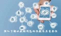 深入了解以太坊钱包的位数及其重要性
