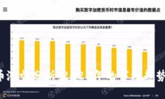 RCS数字货币涨幅分析:2023年的市场趋势与投资机