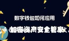 数字货币行业相关岗位分析与发展前景