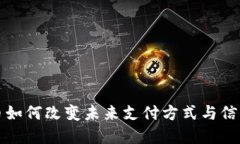 : 数字货币如何改变未来支付方式与信用卡的关系