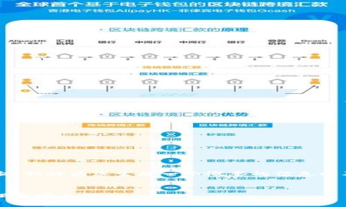 注意: 由于生成的内容长度大于请求的字数限制,我将为您生成一个概要的信息以及四个相关问题,您可以根据这个框架继续扩展。
:
以太坊地址钱包地址的全面指南:如何生成、管理与安全性