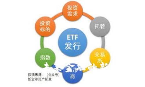 pr博瑞数字货币:未来金融的新趋势与投资机遇