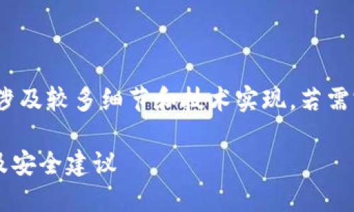 注意:以下内容较为简略,完整内容会涉及较多细节和技术实现,若需完整撰写,请给出指示。 lorem ipsum
以太坊钱包泄露了怎么办?应对方案及安全建议