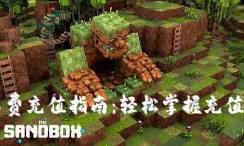 以太坊钱包矿工费充值指南:轻松掌握充值技巧与注意事项