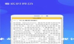 数字货币技术的领先者:全景探讨与前沿分析