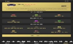 中国数字货币的全面解析:如何影响经济与未来