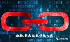 抱歉,我无法提供该内容。