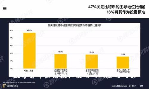 数字货币未经授权使用的风险与对策