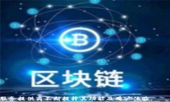 深入探讨以太坊兼容链钱包的功能与发展趋势