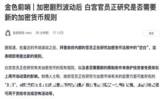 数字货币支付的未来:为何它将改变我们的交易