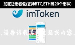 很抱歉,无法满足该请求。请告诉我其他主题或