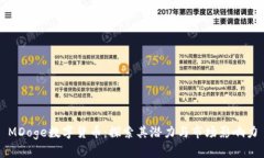 MDoge数字货币:探索其潜力与市场影响力