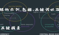 请注意: 由于篇幅限制,我将为您提供一个简短的