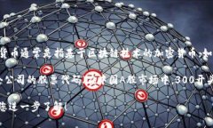 300182并不是数字货币的代号或名称。在许多国家