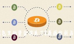 以太坊钱包里的资金消失了?原因分析与解决方