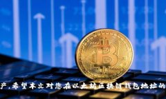 如何安全管理以太坊区块链钱包地址:全方位指