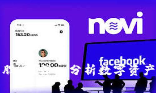 数字货币能否用于交易股票?深入分析数字资产与传统金融市场的关系