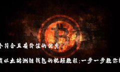 思考一个符合且有价值的优秀如何下载以太坊测