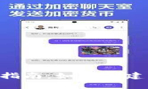 以太坊界面钱包账号完全指南:如何创建、管理与保护你的数字资产