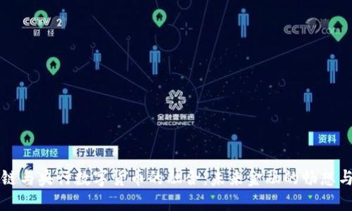 区块链与央行数字货币的融合:未来金融的畅想与挑战