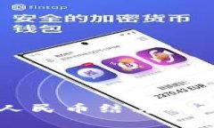 央行数字货币人民币结算的发展与未来展望