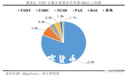 众应互联如何投资数字货币:全面解析与战略布局